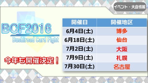 画像ギャラリー No.031のサムネイル画像 / 「ヴァンガード」「バディファイト」は春以降もアニメが続投。TCG製品の新情報が次々と明かされた「ブシロード内覧会2016」レポート
