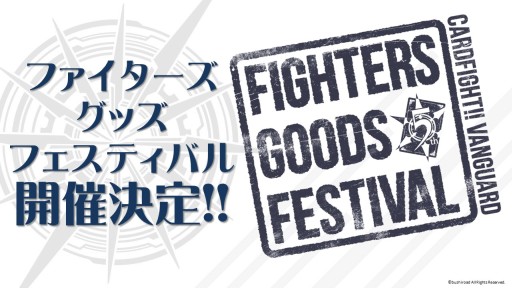 画像ギャラリー No.042のサムネイル画像 / 「ヴァンガード」「バディファイト」は春以降もアニメが続投。TCG製品の新情報が次々と明かされた「ブシロード内覧会2016」レポート