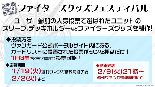 画像ギャラリー No.043のサムネイル画像 / 「ヴァンガード」「バディファイト」は春以降もアニメが続投。TCG製品の新情報が次々と明かされた「ブシロード内覧会2016」レポート