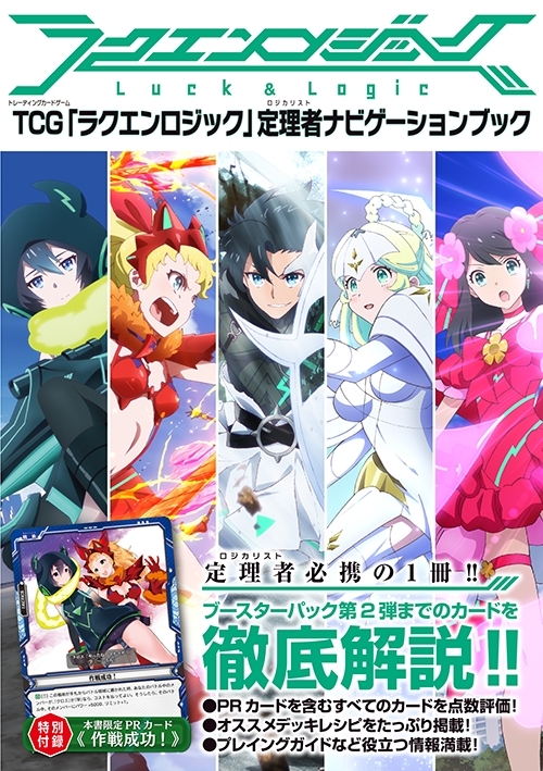 画像ギャラリー No.005のサムネイル画像 / 「ラクエンロジック」3月25日にブースターパック第2弾が発売。5月から大会イベントも