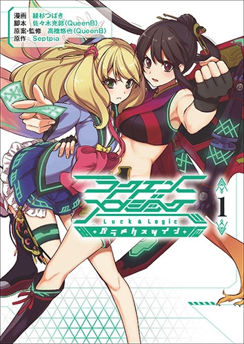 画像ギャラリー No.010のサムネイル画像 / 「ラクエンロジック」3月25日にブースターパック第2弾が発売。5月から大会イベントも