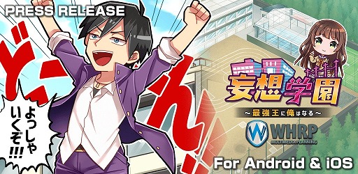 画像ギャラリー No.016のサムネイル画像 / 中二演出満載な育成ゲーム「妄想学園〜最強王に俺はなる〜」が配信開始