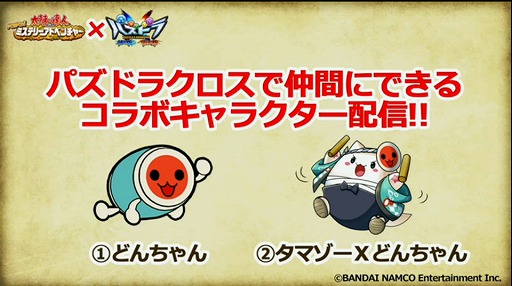 画像ギャラリー No.091のサムネイル画像 / 「パズドラクロス 神の章/龍の章」の最新情報が公開。「モンスターハンター ストーリーズ」「太鼓の達人 ドコドン!ミステリーアドベンチャー」とのコラボも