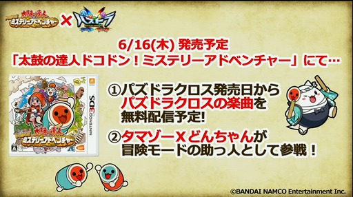画像ギャラリー No.092のサムネイル画像 / 「パズドラクロス 神の章/龍の章」の最新情報が公開。「モンスターハンター ストーリーズ」「太鼓の達人 ドコドン!ミステリーアドベンチャー」とのコラボも