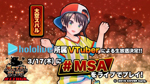 画像ギャラリー No.001のサムネイル画像 / 「METAL SLUG ATTACK」,VTuber大空スバルさんによる実況プレイ生放送が3月17日に配信