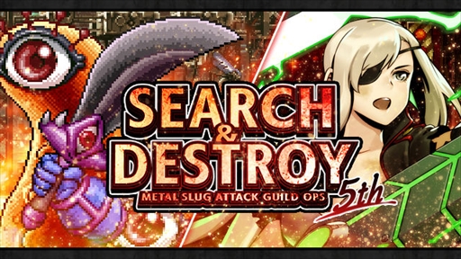 画像ギャラリー No.009のサムネイル画像 / 「METAL SLUG ATTACK」,豪華報酬が獲得できるギルドイベント「SEARCH & DESTROY 5th」を開催