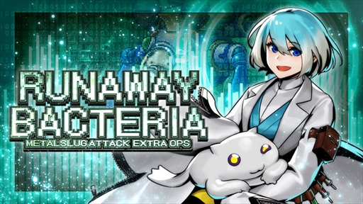 ���������꡼ No.001�Υ���ͥ������ / ��METAL SLUG ATTACK�ס��ޡ����ե����������Ǥ�����ָ��ꥤ�٥�ȡ�RUNAWAY BACTERIA�פ򳫺�