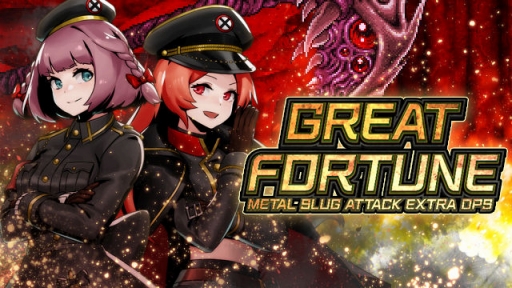 画像ギャラリー No.001のサムネイル画像 / 「METAL SLUG ATTACK」期間限定イベント GREAT FORTUNEは本日(1月6日)まで