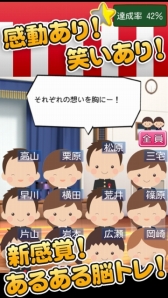 画像ギャラリー No.002のサムネイル画像 / 新感覚脳トレゲーム「毎日が卒業式」のiOS版がリリース