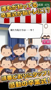 画像ギャラリー No.003のサムネイル画像 / 新感覚脳トレゲーム「毎日が卒業式」のiOS版がリリース