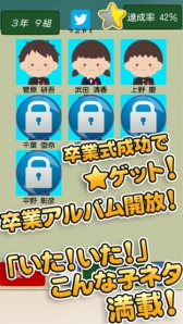 画像ギャラリー No.005のサムネイル画像 / 新感覚脳トレゲーム「毎日が卒業式」のiOS版がリリース