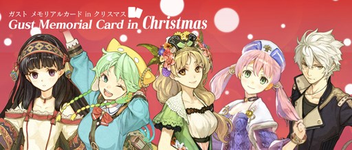 画像ギャラリー No.001のサムネイル画像 / 「シャリーのアトリエ Plus」,特別企画「ガスト メモリアルカード in クリスマス」開催