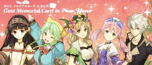 画像ギャラリー No.001のサムネイル画像 / 「シャリーのアトリエ Plus」,特別企画「ガスト メモリアルカード in お正月」開催