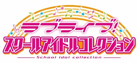 画像ギャラリー No.003のサムネイル画像 / 新カードゲーム「ラブライブ!スクールアイドルコレクション」が発表に