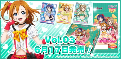 画像ギャラリー No.002のサムネイル画像 / カードゲーム「ラブライブ!スクールアイドルコレクション Vol.03」が本日発売