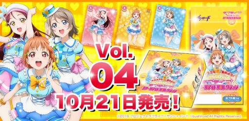 画像ギャラリー No.001のサムネイル画像 / 「ラブライブ!スクールアイドルコレクション」Aqoursメンバーを収録したVol.04が発売