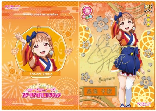 画像ギャラリー No.005のサムネイル画像 / 「ラブライブ!スクールアイドルコレクション」のカードとクリアホルダーのセット第2弾が8月11日に発売