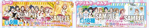 画像ギャラリー No.012のサムネイル画像 / 「ラブライブ!スクールアイドルコレクション」,アクリルキーホルダーが本日発売