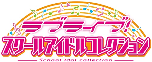 画像ギャラリー No.001のサムネイル画像 / 「ラブライブ!スクコレVol.11」が本日発売。絵柄のつながるカードなどが登場