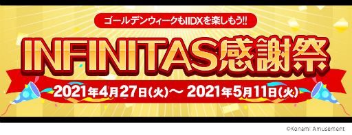 ꡼ No.001Υͥ / beatmania IIDX INFINITA״պץ٥Ȥ