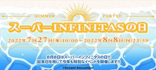 ꡼ No.001Υͥ / beatmania IIDX INFINITASס緿С󥢥å2ǯǰ٥Ȥ88ޤǳ