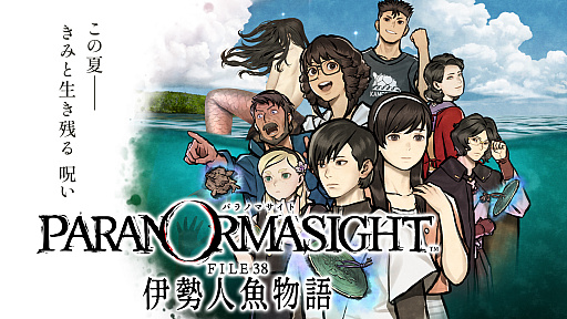 画像ギャラリー No.008のサムネイル画像 / 結のほえほえゲーム演説：第259回「パラノマサイト新作がどんなゲームか，トレイラーだけを観て予想する」