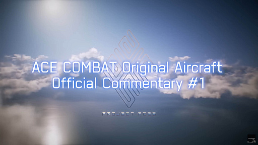 画像ギャラリー No.002のサムネイル画像 / ワイバーンはアリかナシか。「エースコンバット」に登場する架空機について専門家が解説を行うスペシャル映像公開