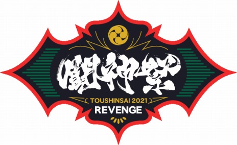 ���������꡼ No.015�Υ���ͥ������ / ��������Υ�����������e���ݡ�������Ʈ����2021 REVENGE�פγ��Ť����ꡣ���������ȥ�ȥ���ܥ��å���������