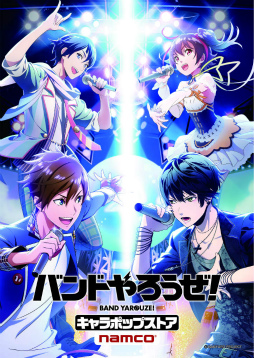 画像ギャラリー No.001のサムネイル画像 / 「バンドやろうぜ!」イベントショップが大阪・東京・福岡で順次オープン