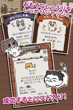 注文の多いブサ猫軒