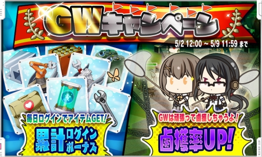 画像ギャラリー No.003のサムネイル画像 / 「りっく☆じあ〜す」,累計ログインボーナス&鹵獲率アップキャンペーンを5月2日から実施