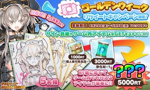 画像ギャラリー No.004のサムネイル画像 / 「りっく☆じあ〜す」,累計ログインボーナス&鹵獲率アップキャンペーンを5月2日から実施