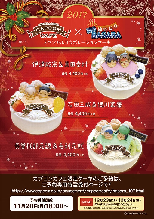 ���������꡼ No.002�Υ���ͥ������ / ���򤱤�����BASARA�ס����ץ��󥫥ե� ������쥤��������Ź����ǥ��ꥹ�ޥ���������ȯ��