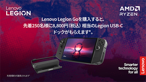 画像ギャラリー No.004のサムネイル画像 / USB Type-C対応ドックやゲームパッド用アダプタなど携帯ゲームPC「Legion Go」向け周辺機器が登場