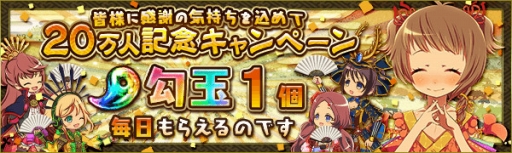 画像ギャラリー No.002のサムネイル画像 / 「戦国プロヴィデンス」,登録者数20万人突破の記念キャンペーンを実施
