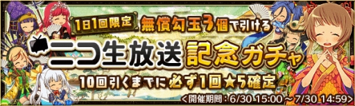 画像ギャラリー No.002のサムネイル画像 / 「戦国プロヴィデンス」初の公式ニコ生が本日配信。無料で引ける記念ガチャも実施