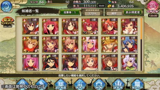 画像ギャラリー No.002のサムネイル画像 / 「戦国プロヴィデンス」人気投票イベント「第一回戦姫総選挙聖夜の姫は誰だ!?」を開催