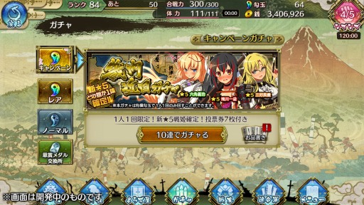 画像ギャラリー No.004のサムネイル画像 / 「戦国プロヴィデンス」人気投票イベント「第一回戦姫総選挙聖夜の姫は誰だ!?」を開催