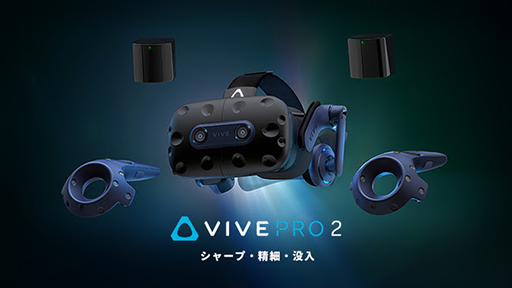 ꡼ No.001Υͥ / HTCVIVE Pro 2ץե륭åȤͽդ򳫻ϡHMDȥȥ顤١ơΥåȥǥ