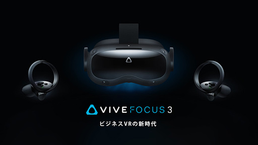꡼ No.003Υͥ / VR HMDVIVE Pro 2סVIVE Focus 3פ2㤨륻뤬Ϥޤ