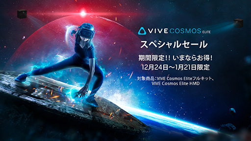 ꡼ No.001Υͥ / VR HMDVIVE Cosmos Eliteפ9000̥߰Ϥޤ