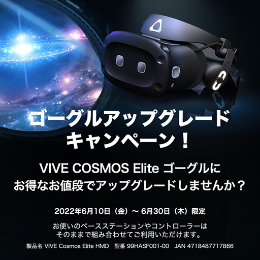 ꡼ No.001Υͥ / VR HMDVIVE Cosmos Eliteפ20Ȥʤ륻뤬