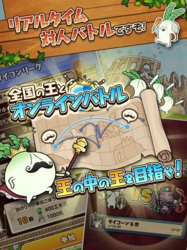 画像ギャラリー No.002のサムネイル画像 / 「ダイコン王の野望ッッッン!!」が大型アップデートでリアルタイム対戦などを実装