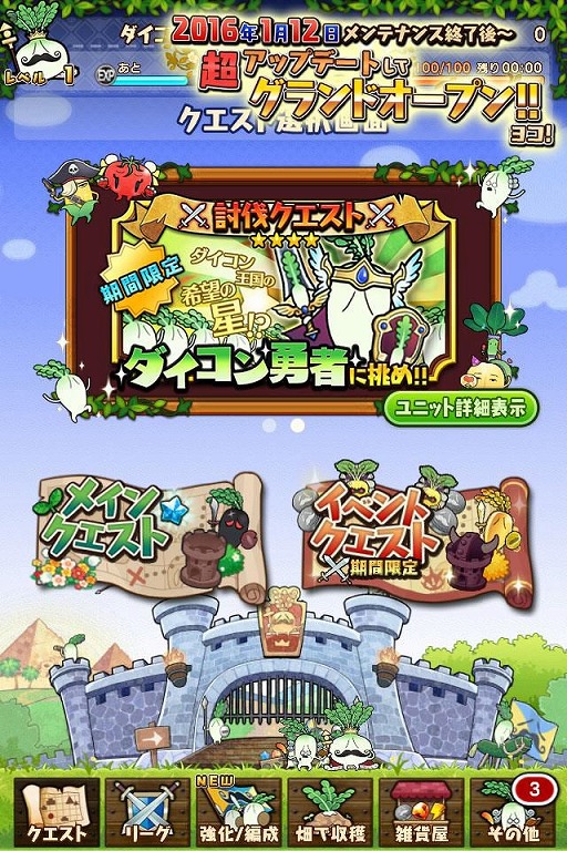 画像ギャラリー No.007のサムネイル画像 / 「ダイコン王の野望ッッッン!!」が大型アップデートでリアルタイム対戦などを実装