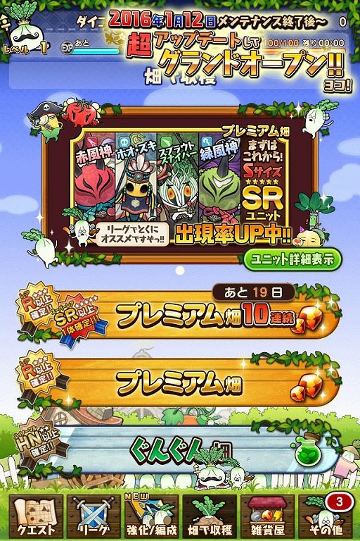 画像ギャラリー No.008のサムネイル画像 / 「ダイコン王の野望ッッッン!!」が大型アップデートでリアルタイム対戦などを実装