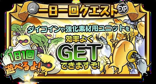 画像ギャラリー No.017のサムネイル画像 / 「ダイコン王の野望ッッッン!!」が大型アップデートでリアルタイム対戦などを実装