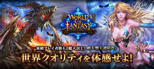 画像ギャラリー No.002のサムネイル画像 / ブラウザゲーム「ワールドエンドファンタジー」の事前登録受付けが「にじよめ」でスタート