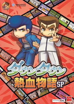 画像ギャラリー No.001のサムネイル画像 / 「ダウンタウン熱血物語SP」が4月28日に発売。くにおくんシリーズ30周年を記念したリメイクタイトル