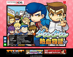 画像ギャラリー No.001のサムネイル画像 / 「ダウンタウン熱血物語SP」のティザーサイトが公開。ギターアレンジされたおなじみのBGMが聴ける最新PVも