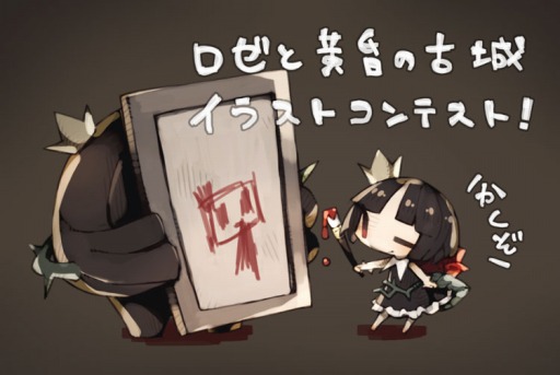 画像ギャラリー No.001のサムネイル画像 / 「ロゼと黄昏の古城」サイン色紙が当たる「イラスト投稿キャンペーン」を開催